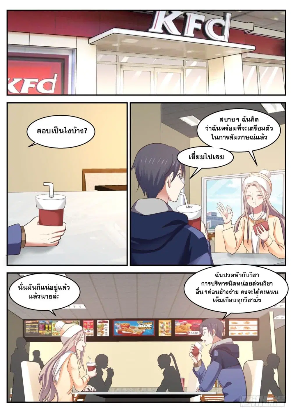 Xueba’s Black Technology System.jpg ตอนที่ 46 — page 3 of 12