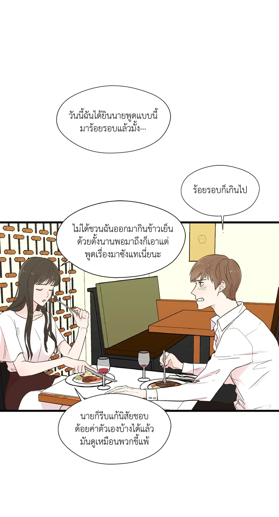 A Man of Virtue ตอนที่ 1 — page 23 of 73