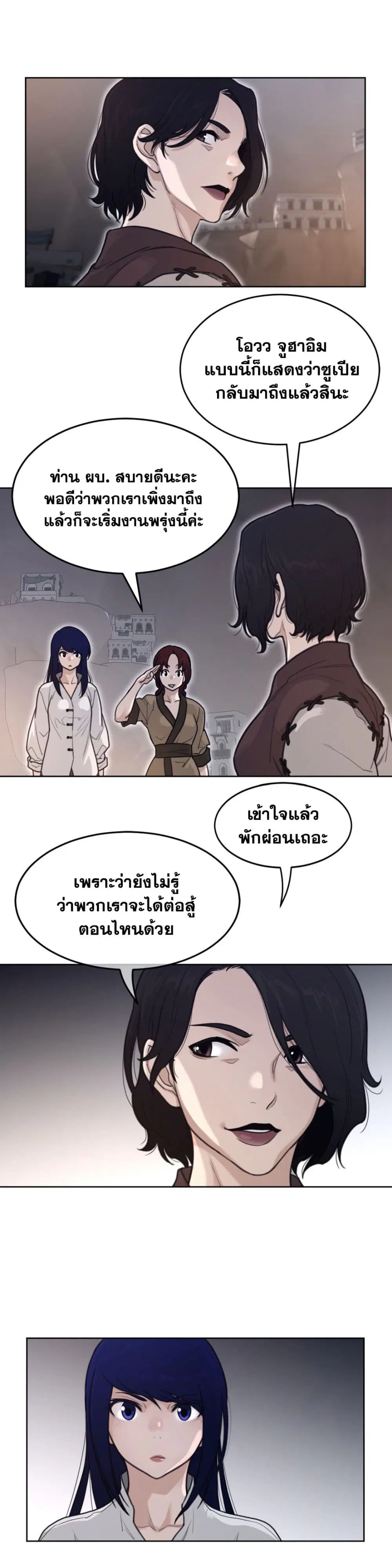 Perfect Half ตอนที่ 147 — page 10 of 20