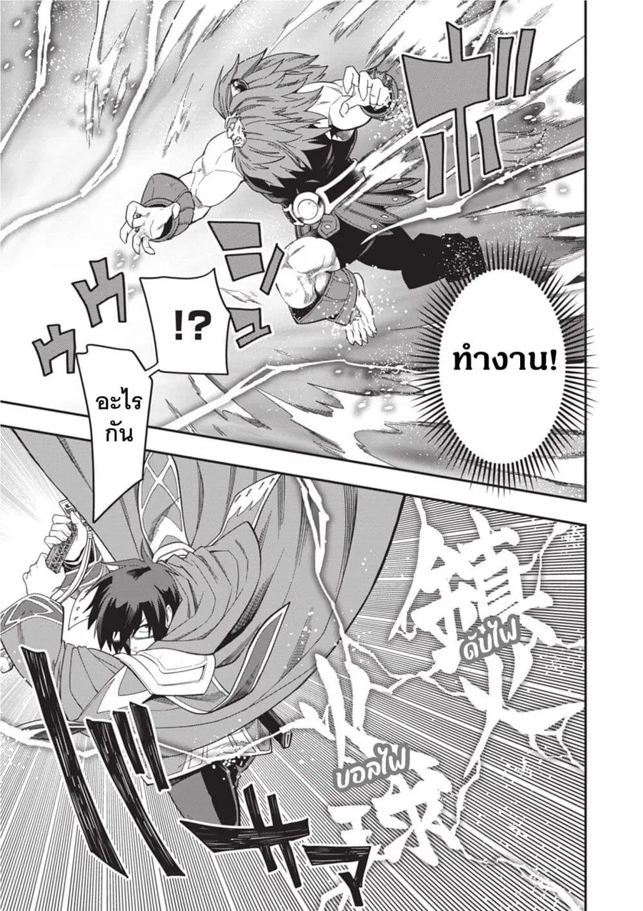 Konjiki no Moji Tsukai – Yuusha Yonin ni Makikomareta Unique Cheat ตอนที่ 92 — page 3 of 28