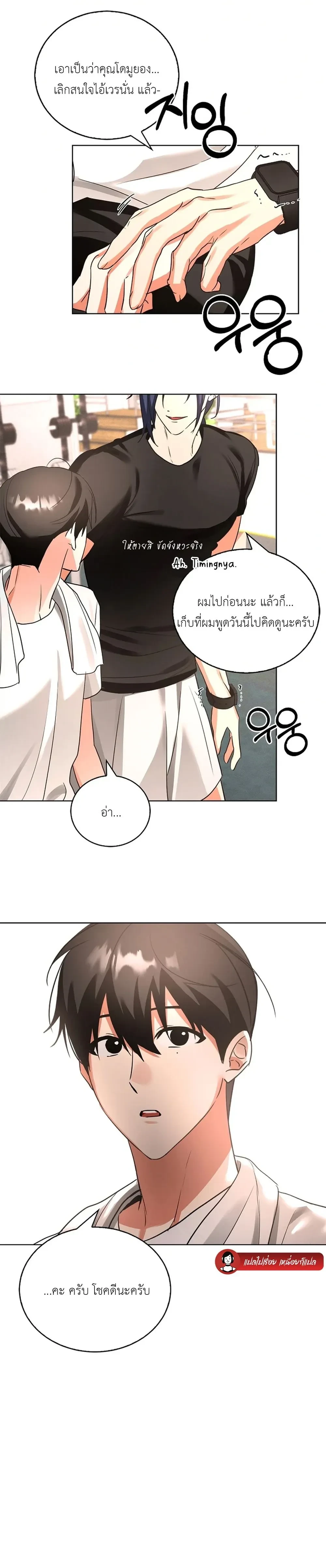 Overwork Is Good For You – ทำงานหนักเป็นเรื่องดีต่อร่างกาย ตอนที่ 3 — page 21 of 32