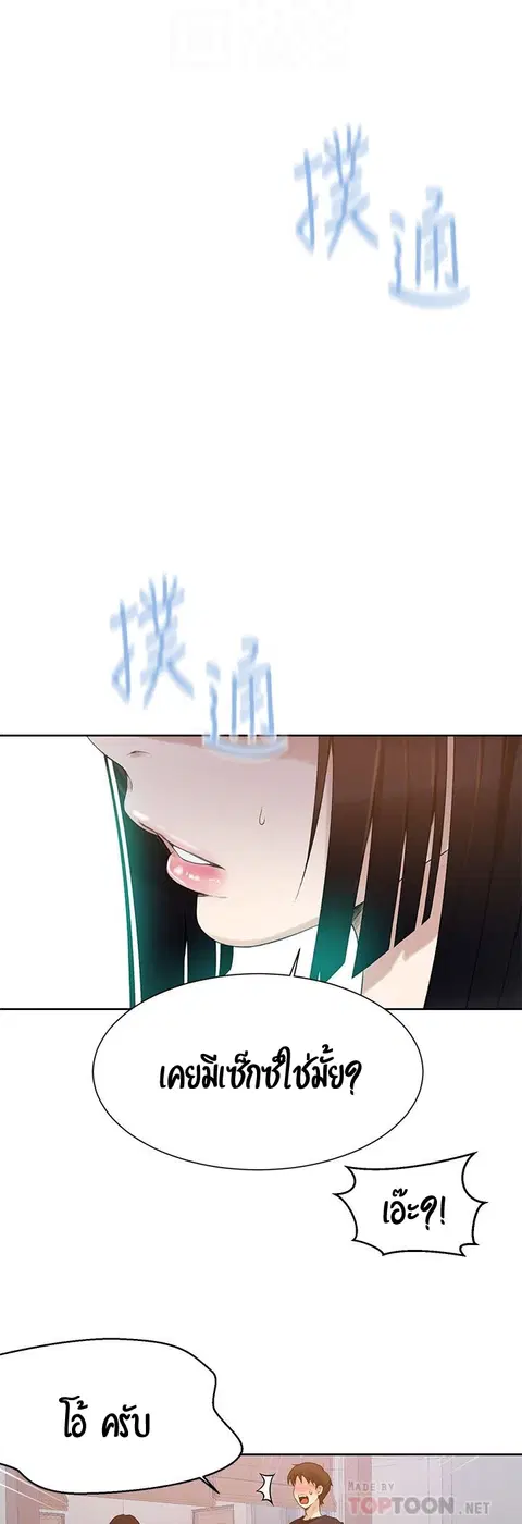 Secret Class ตอนที่ 21 — page 51 of 56