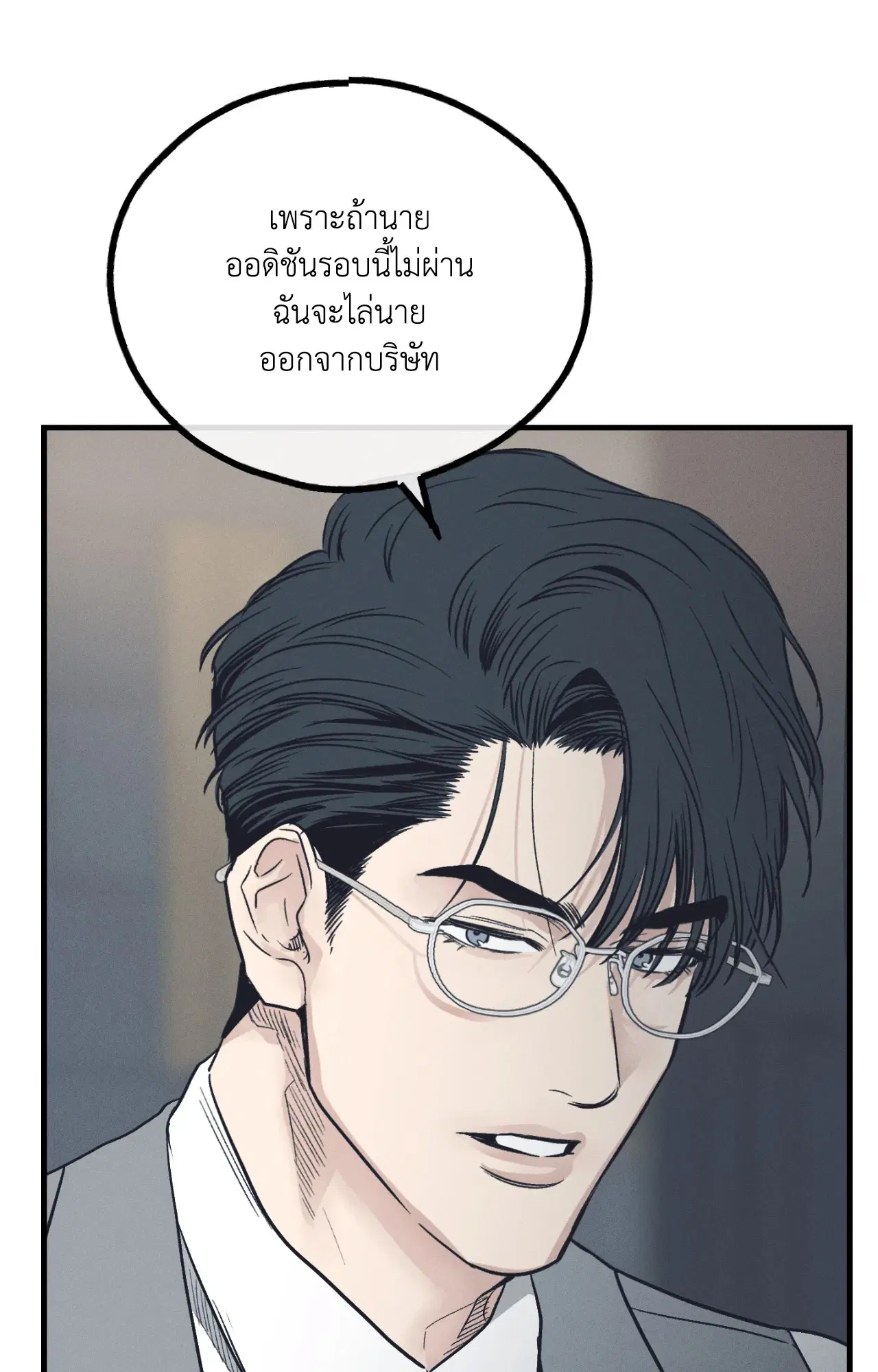 PAYBACK ตอนที่ 95.07 — page 74 of 85