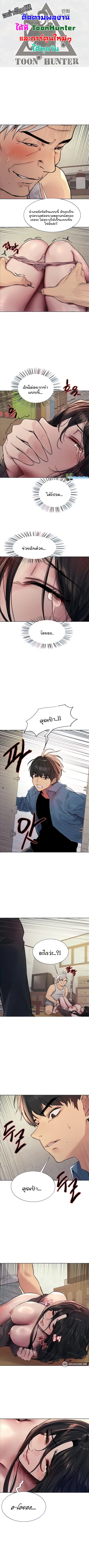 Sex-Stop Watch ตอนที่ 63 — page 1 of 10