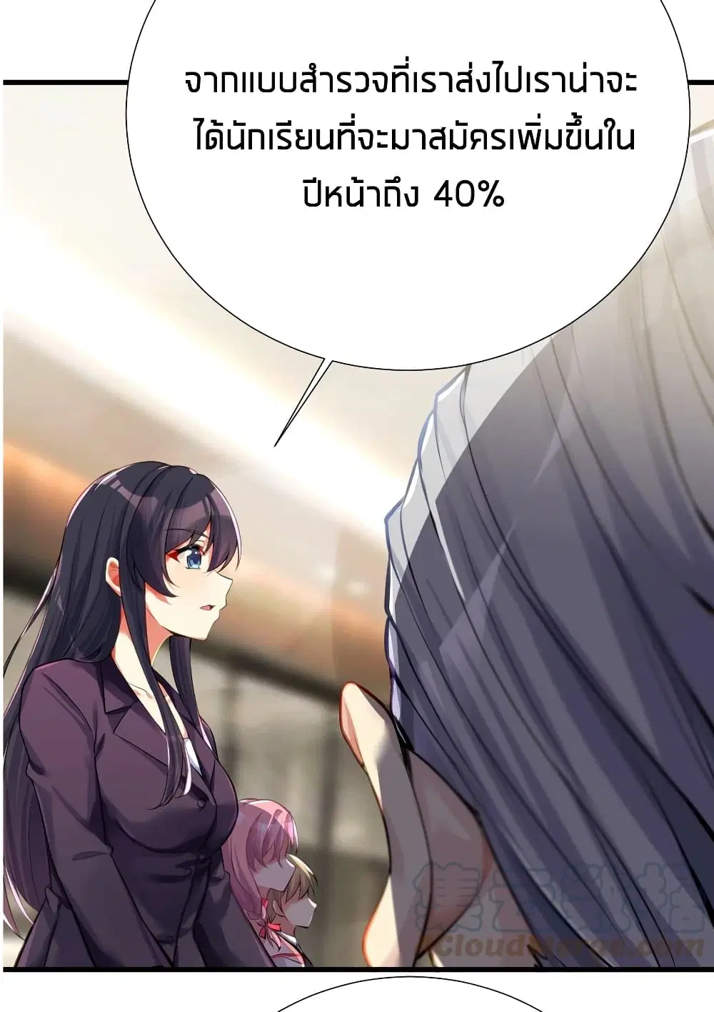 What Happended? Why I become to Girl? ตอนที่ 56 — page 33 of 57