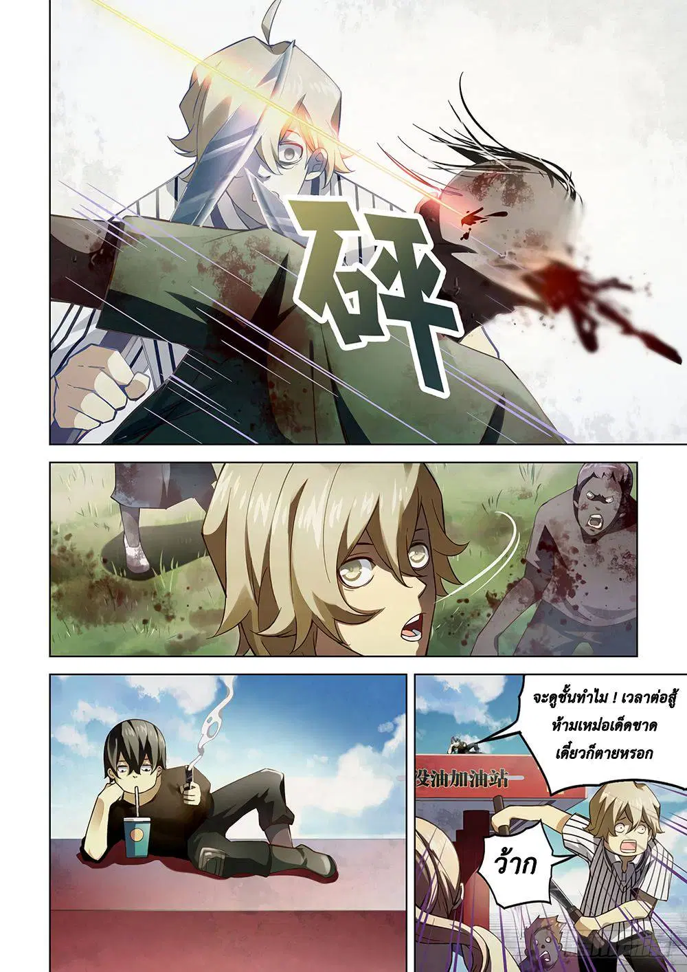 The Last Human ตอนที่ 50 — page 6 of 15