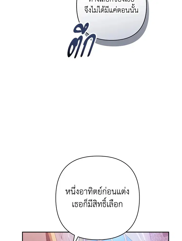 The Broken Ring – This Marriage Will Fail Anyway ตอนที่ 47 — page 81 of 118
