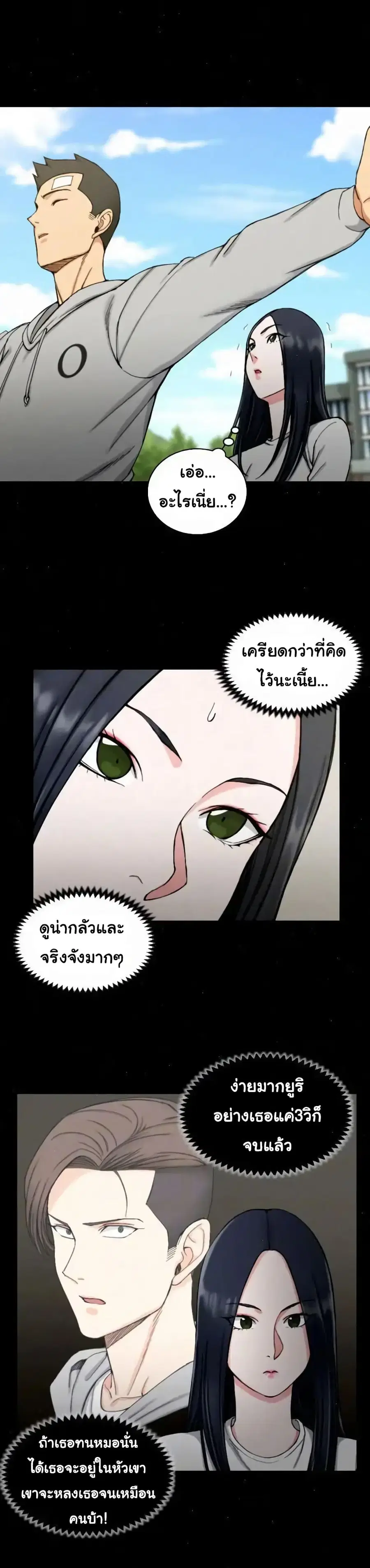 His Place ตอนที่ 69 — page 4 of 29