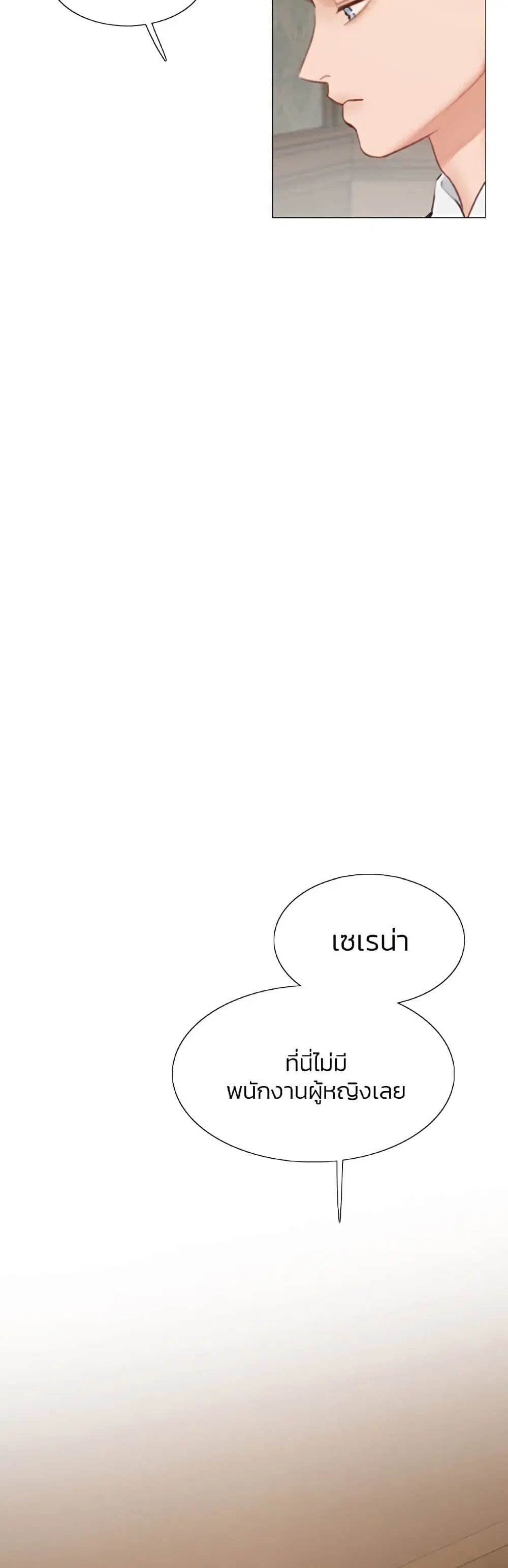 Serena ตอนที่ 27 — page 48 of 62