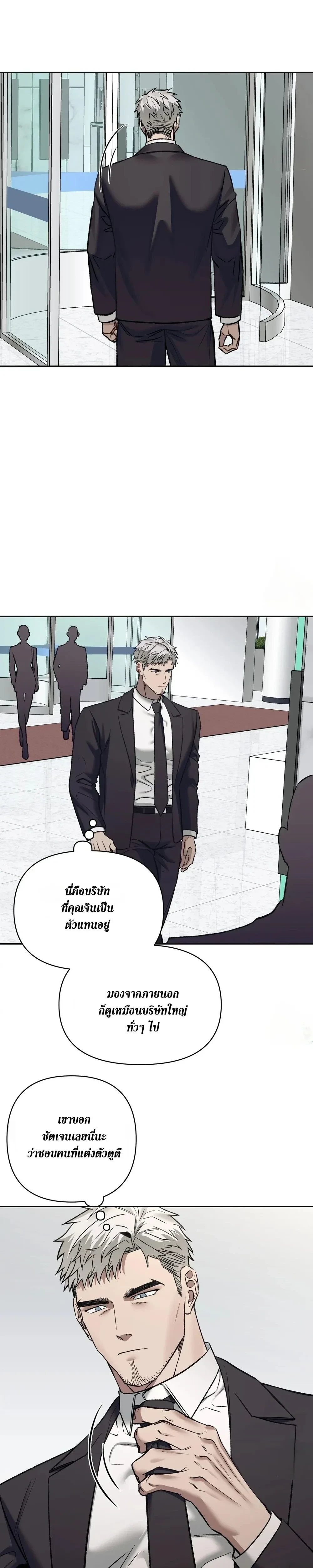 Something Impossible – กับดักความทรงจำ ตอนที่ 2 — page 8 of 28