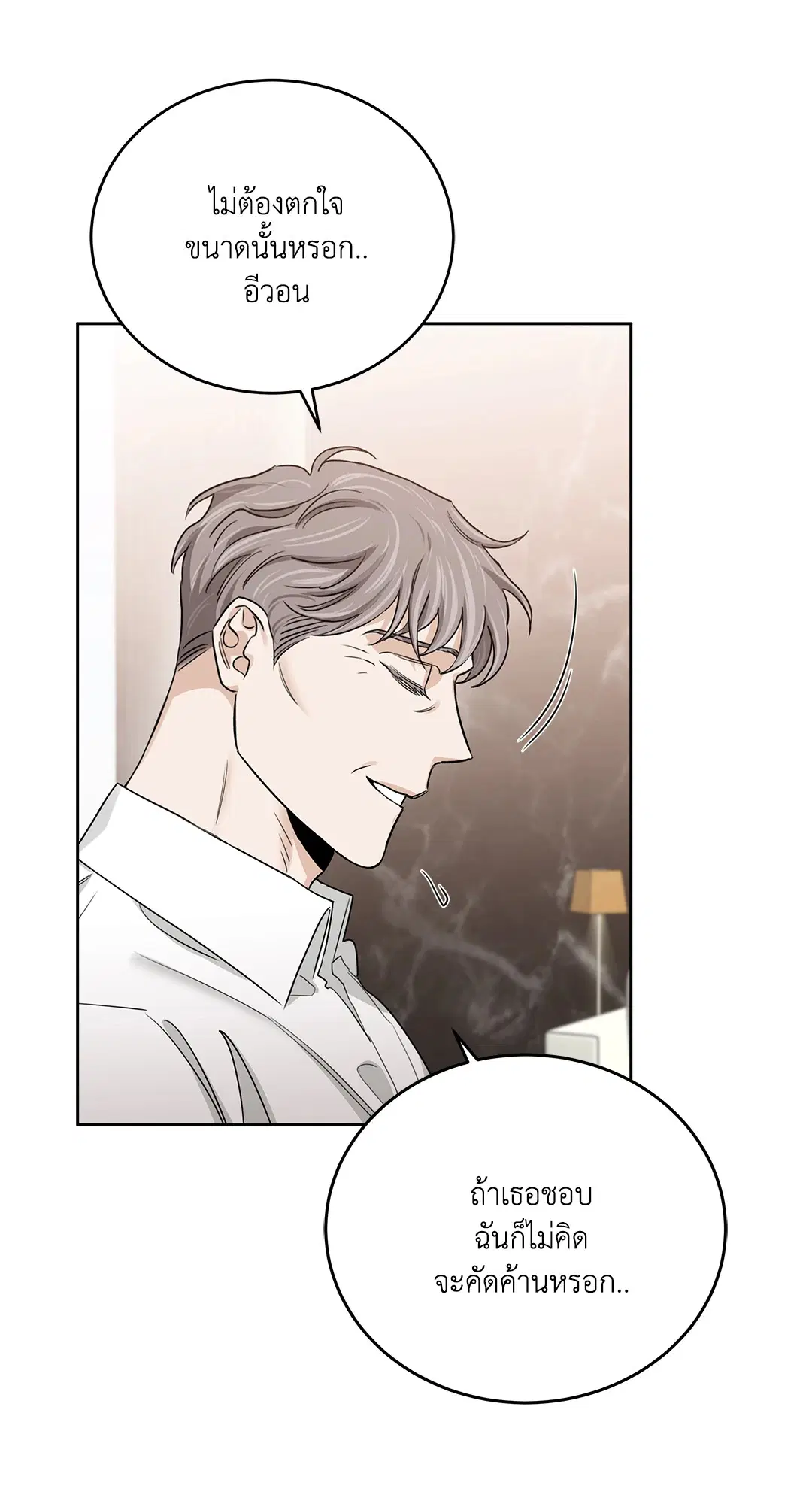 Roses and Champagne ตอนที่ 52.18 — page 79 of 89