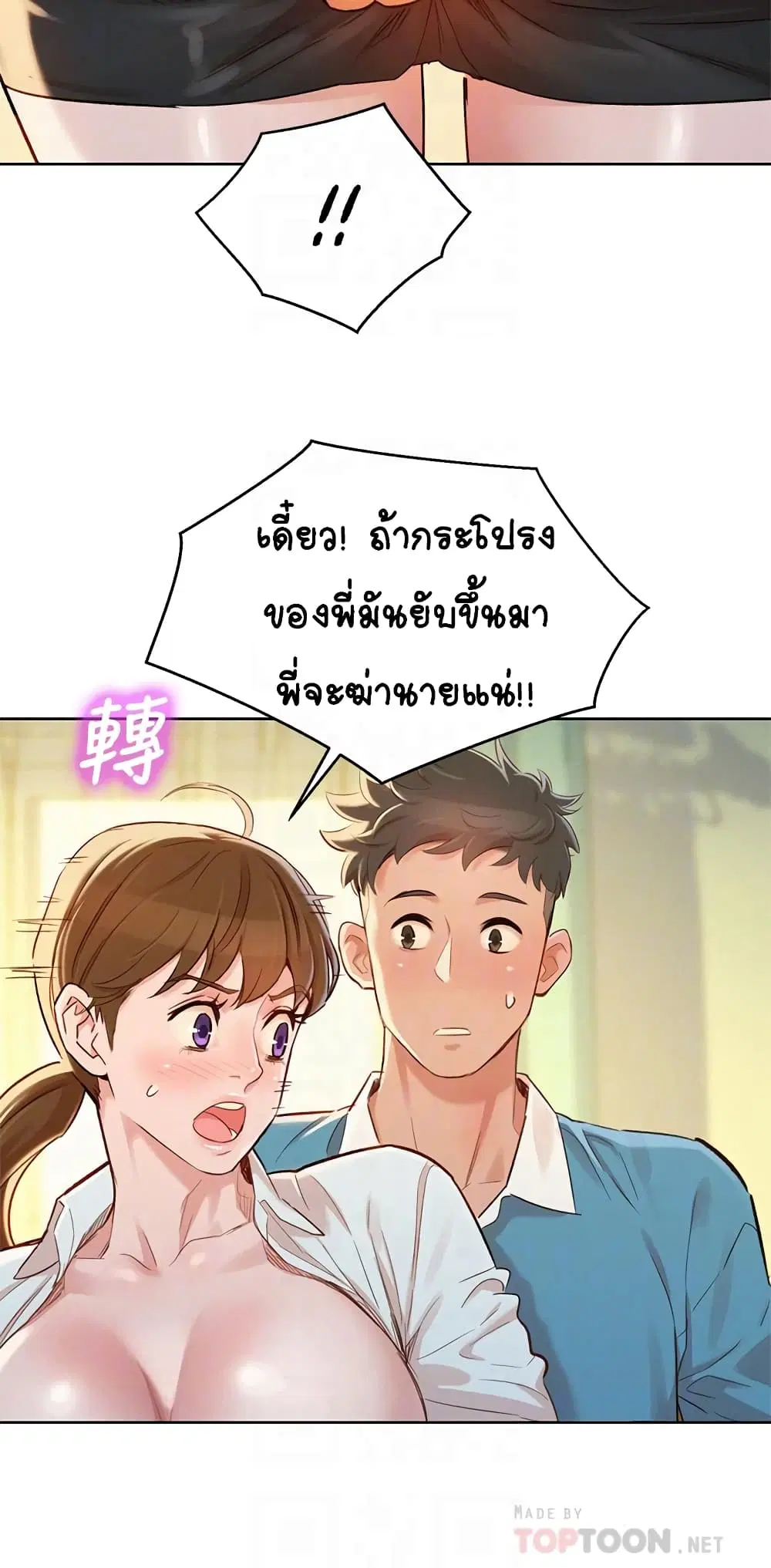 Sister Neighbors ตอนที่ 86 — page 8 of 31