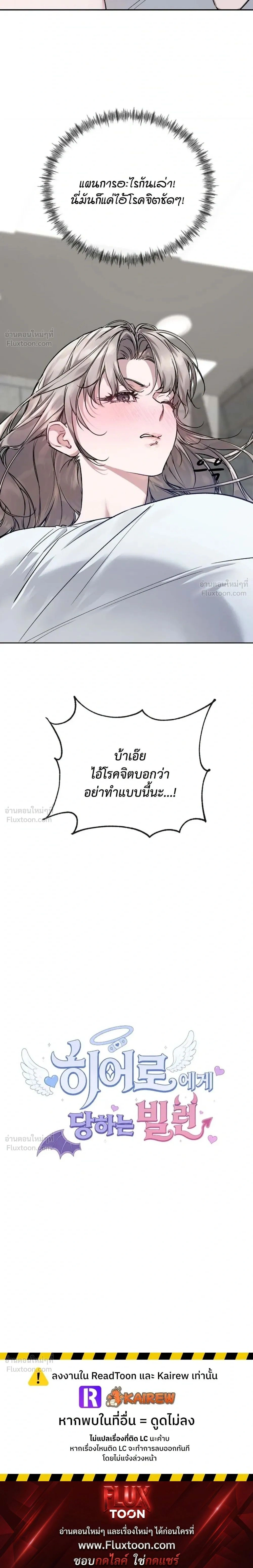 The Healer Villainess and the Perverted Hero – ยัยวายร้ายสายฮิล…กับนายฮีโร่จอมหื่น ตอนที่ 1 — page 32 of 32