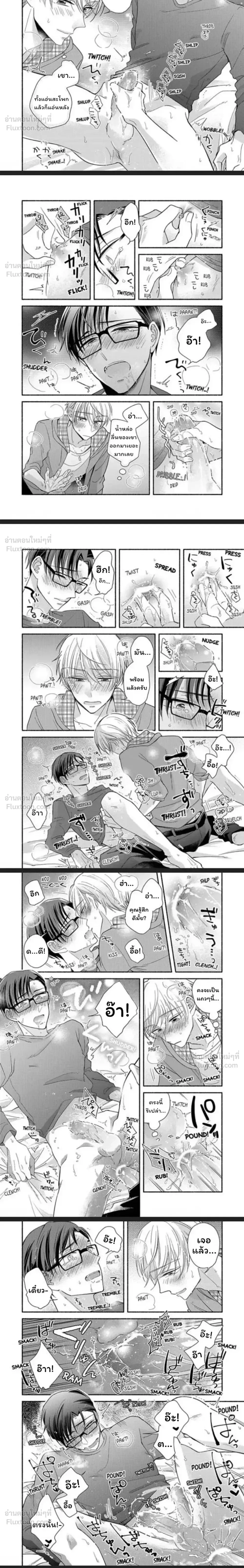 Gotou-san Wants to Buy Me – ความต้องการของคุณโกโทว ตอนที่ 2 — page 6 of 8