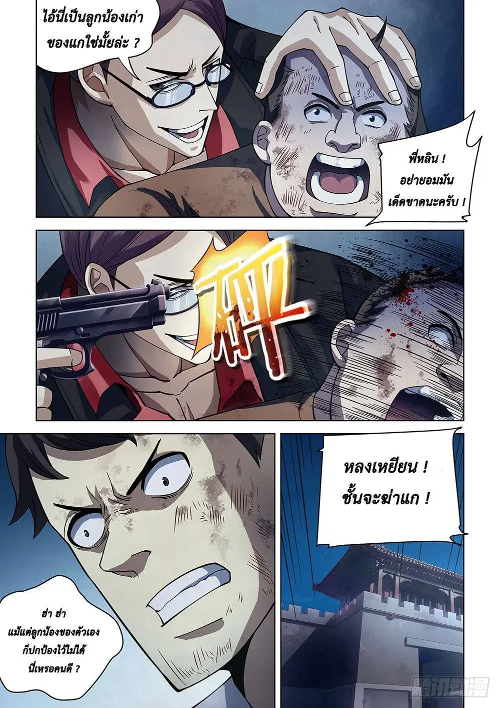 The Last Human ตอนที่ 82 — page 3 of 17