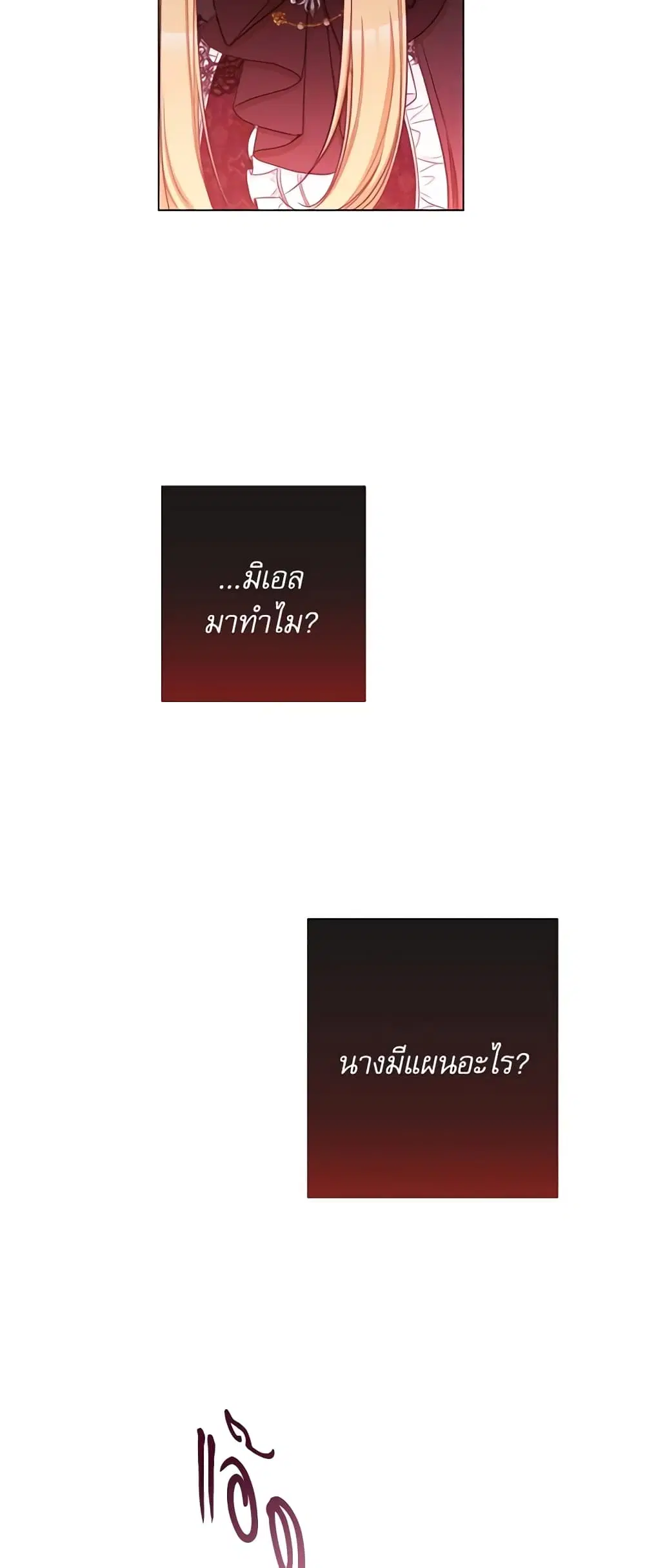The Villainess Turns the Hourglass ตอนที่ 62 — page 46 of 55
