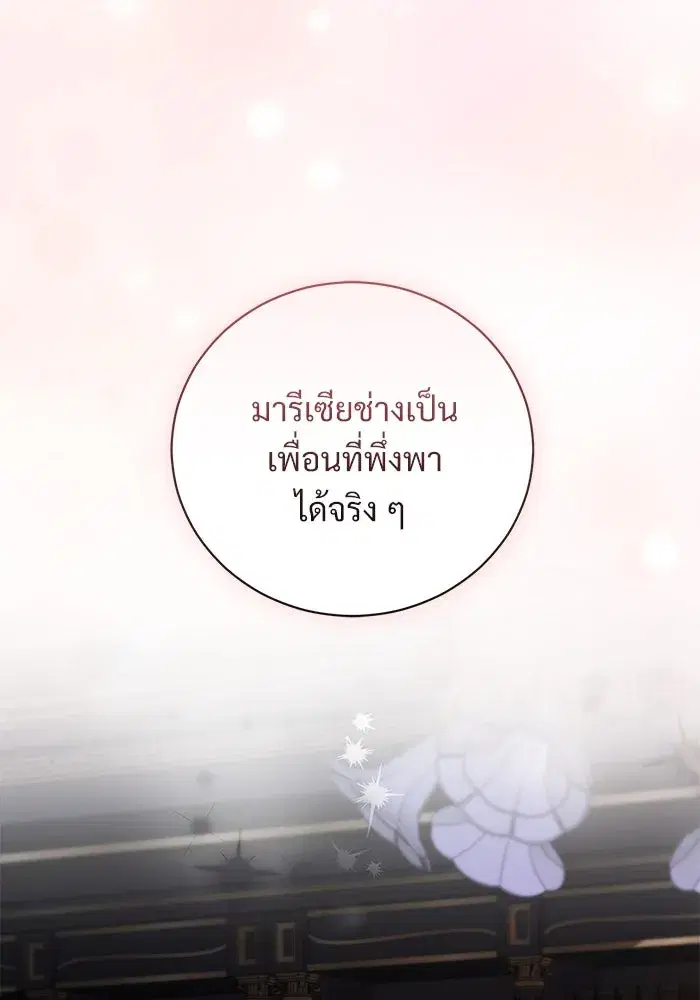 To My Husband’s Mistress ตอนที่ 42 — page 103 of 112