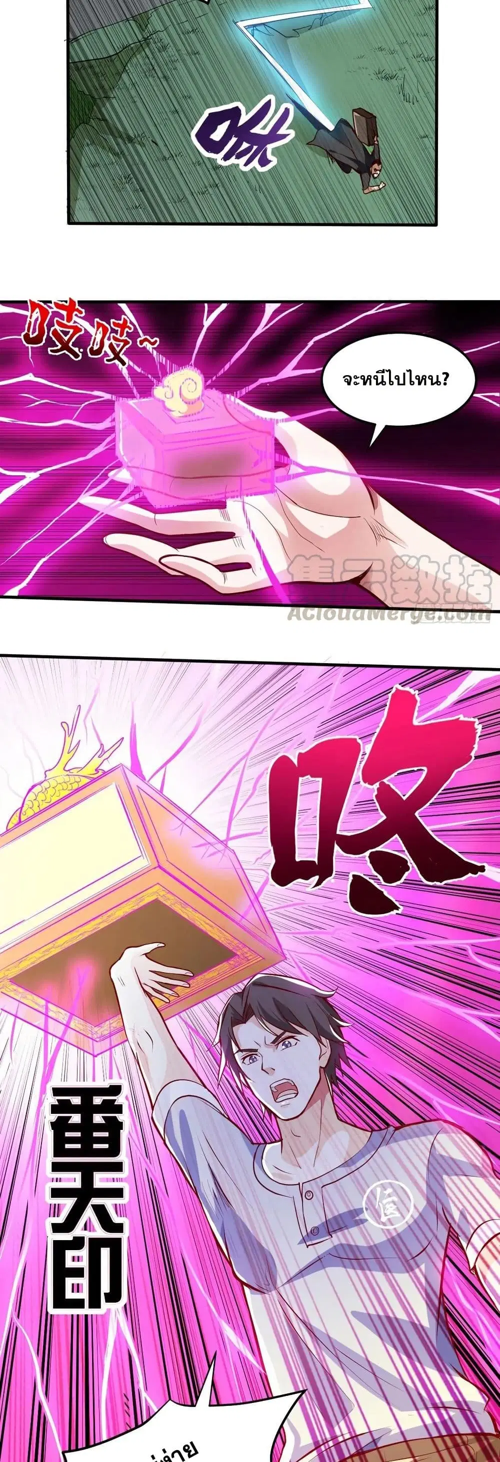 Peerless Doctor in the City ตอนที่ 98 — page 8 of 20