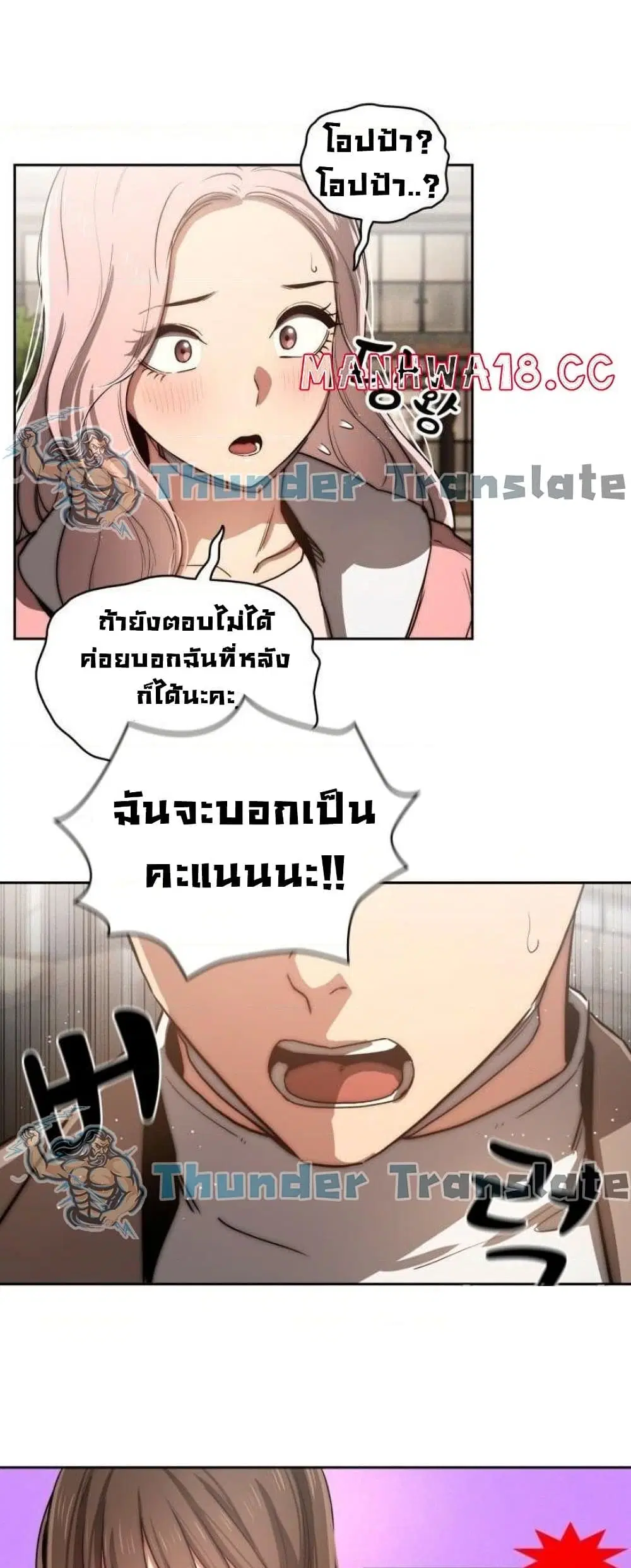 Private Tutoring in These Trying Times ตอนที่ 43 — page 24 of 52