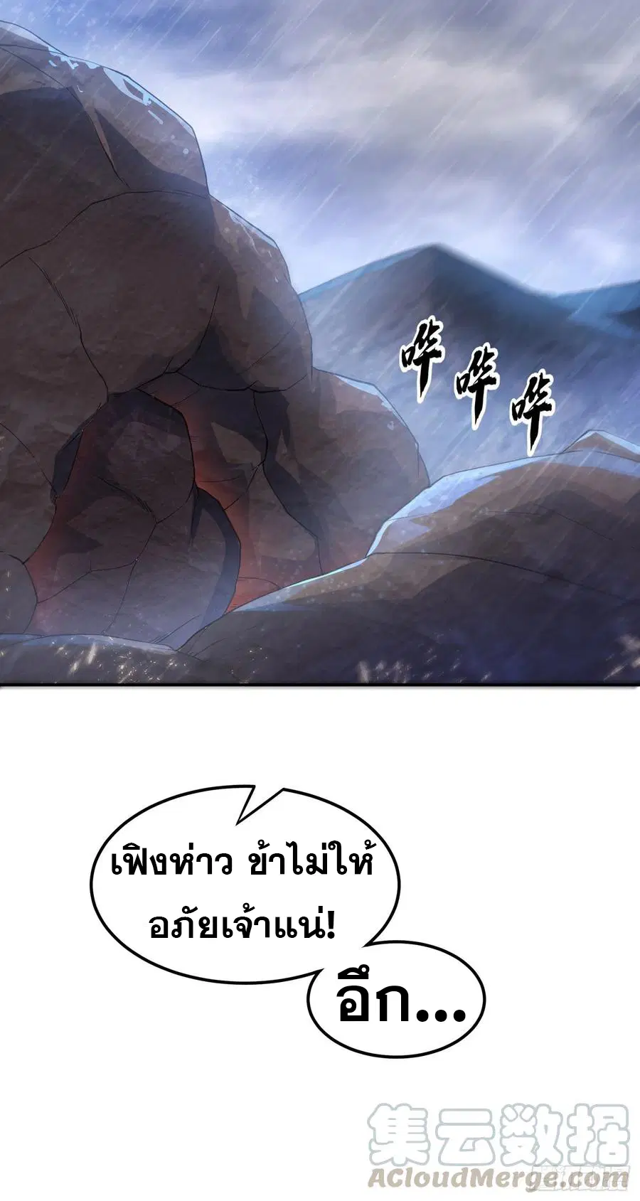 Wu Ni ตอนที่ 110 — page 30 of 38