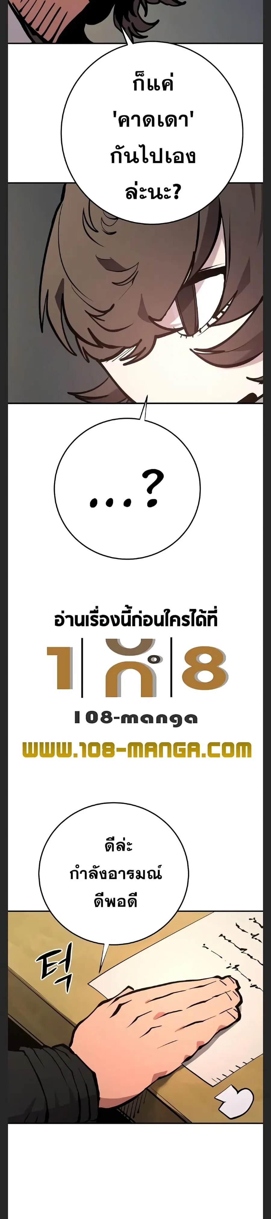 The Player ตอนที่ 119 — page 5 of 39