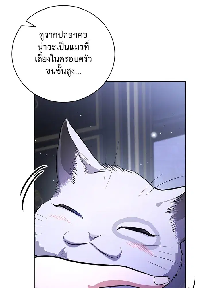 To My Husband’s Mistress ตอนที่ 45 — page 98 of 115