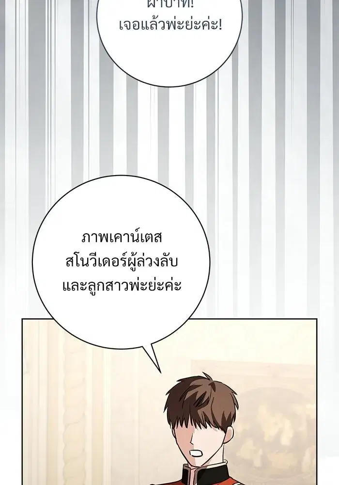 To My Husband’s Mistress ตอนที่ 94 — page 107 of 128