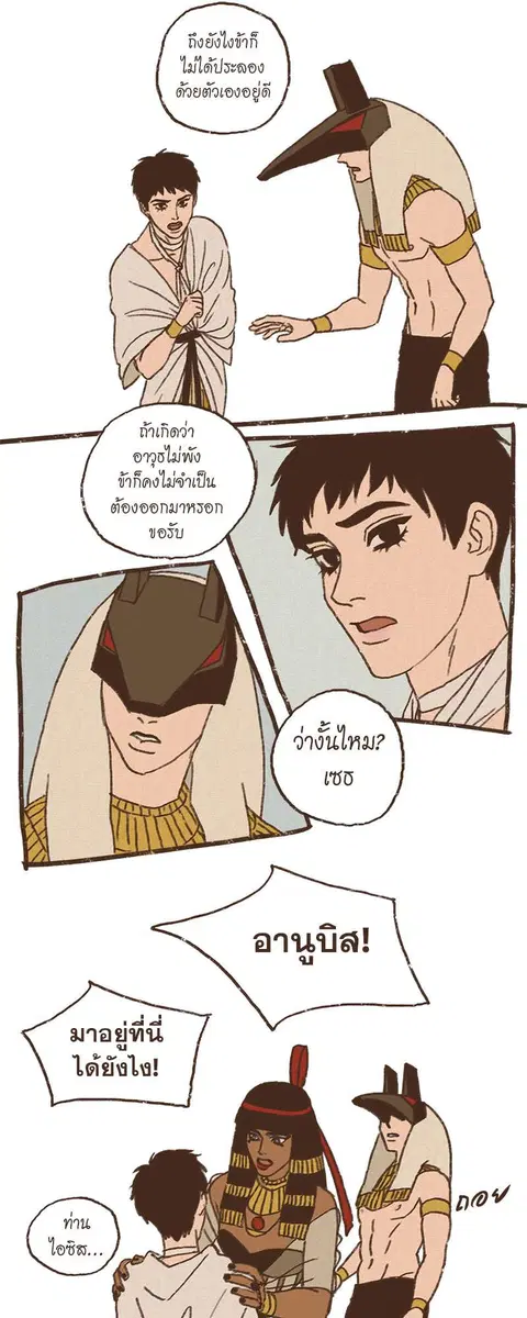 ENNEAD ตอนที่ 52 — page 12 of 26