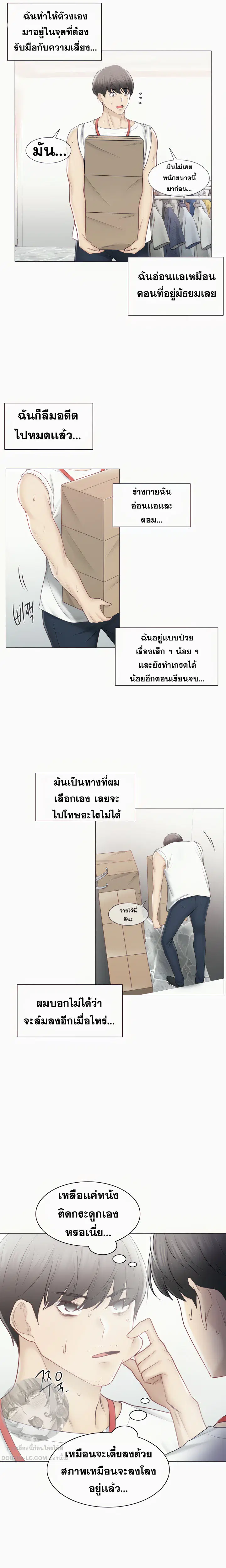 Touch to Unlock ตอนที่ 105 — page 8 of 23