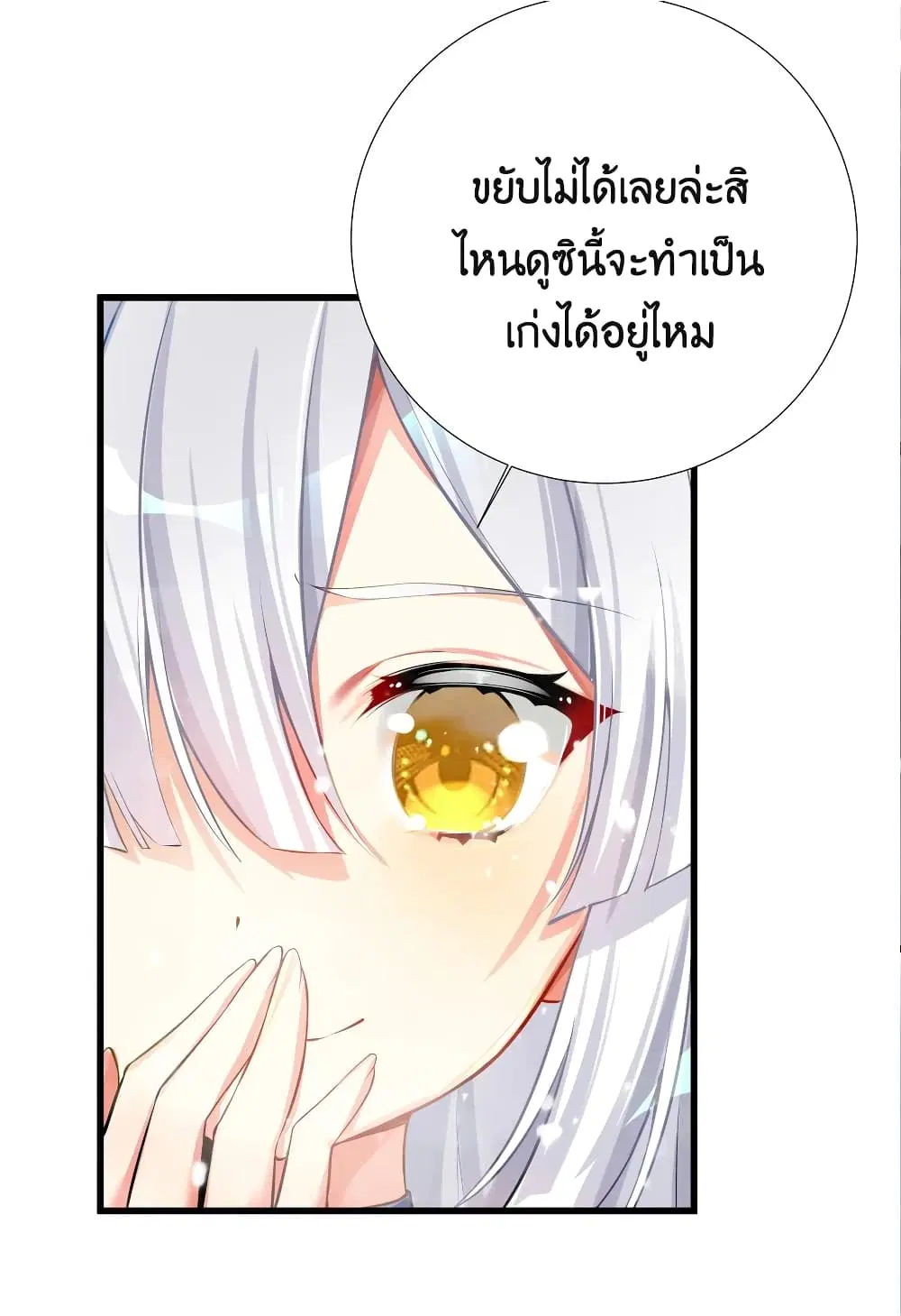 What Happended? Why I become to Girl? ตอนที่ 67 — page 31 of 63