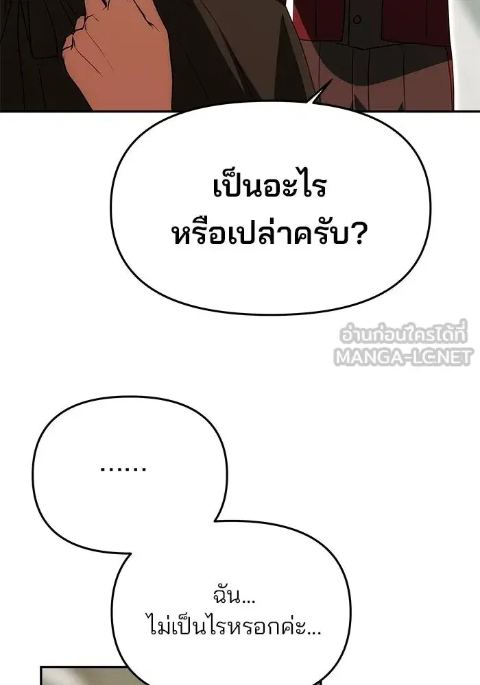 One Husband is Enough – เกมรักจับสามี ตอนที่ 14 — page 69 of 129