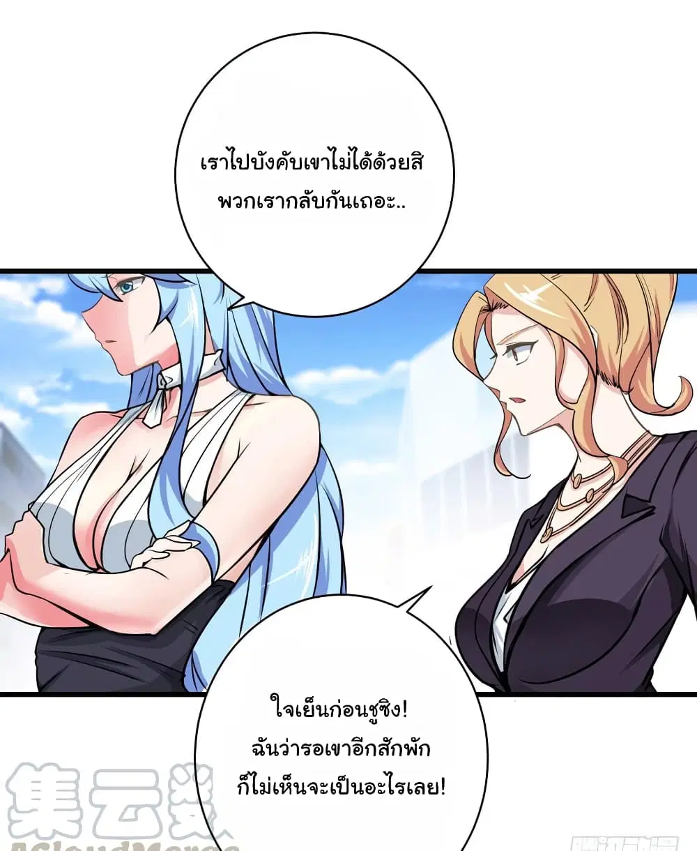 Peerless Doctor in the City ตอนที่ 22 — page 32 of 36