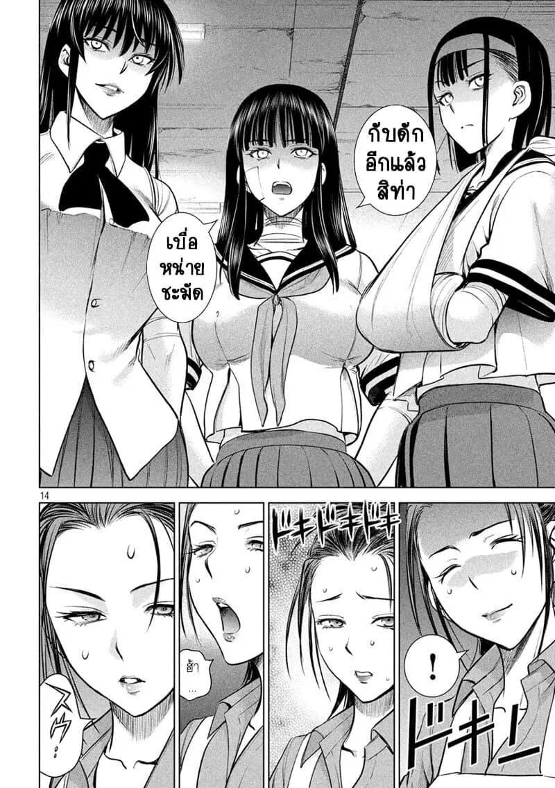 Satanophany ตอนที่ 139 — page 14 of 20