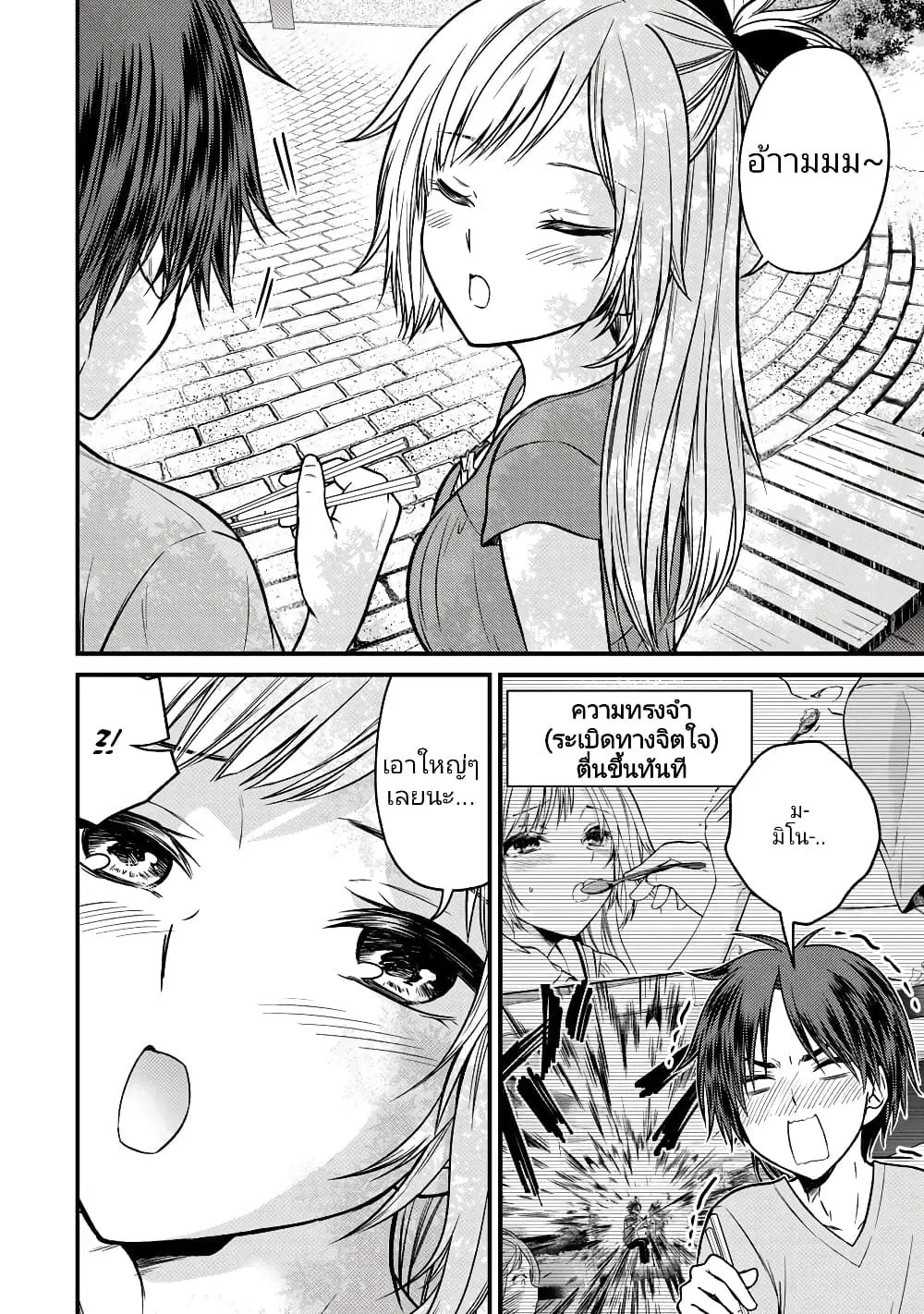 Ojousama no Shimobe ตอนที่ 87 — page 10 of 17