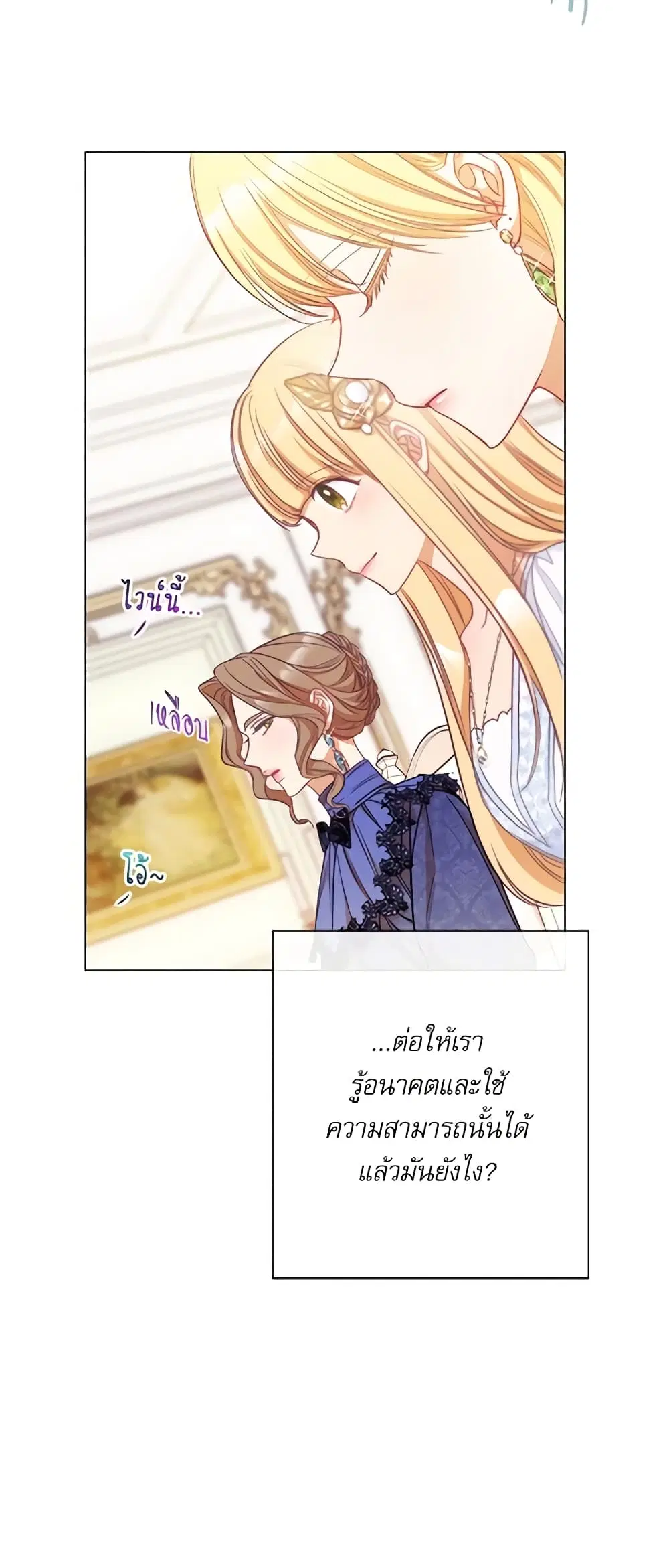 The Villainess Turns the Hourglass ตอนที่ 29 — page 37 of 40