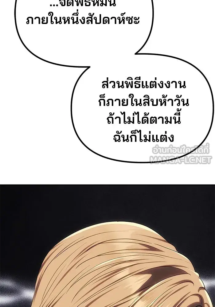 One Husband is Enough – เกมรักจับสามี ตอนที่ 57 — page 114 of 151