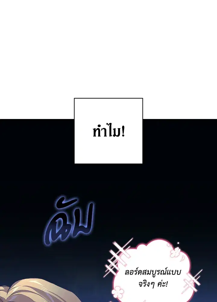 The Broken Ring – This Marriage Will Fail Anyway ตอนที่ 7 — page 13 of 77