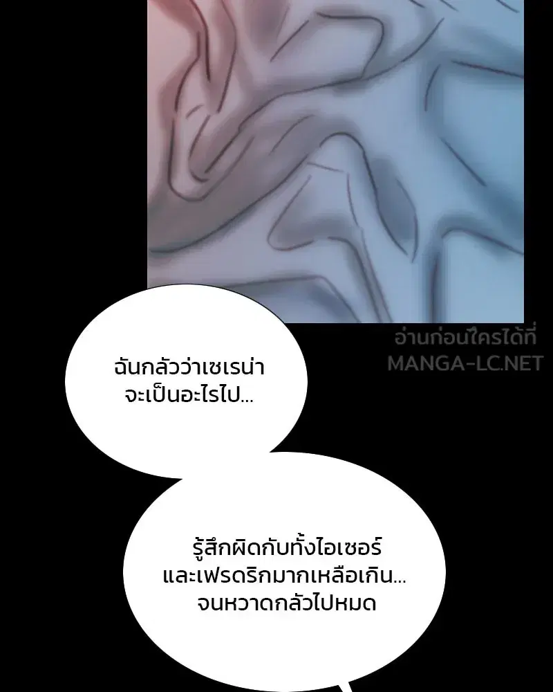 Serena ตอนที่ 120 — page 126 of 140