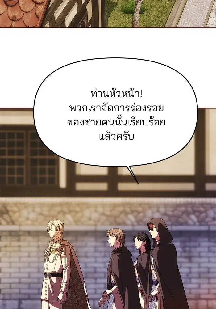 One Husband is Enough – เกมรักจับสามี ตอนที่ 45 — page 82 of 138