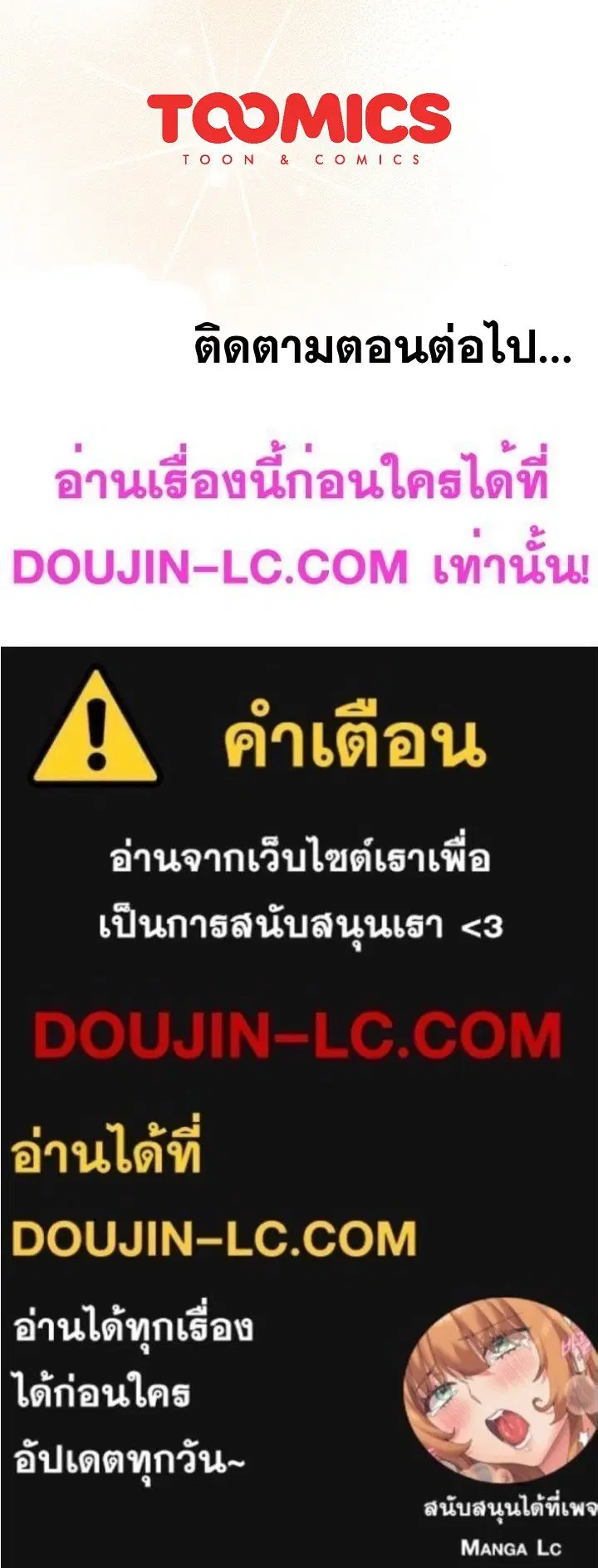 What Do I Do Now? ตอนที่ 76 — page 29 of 29