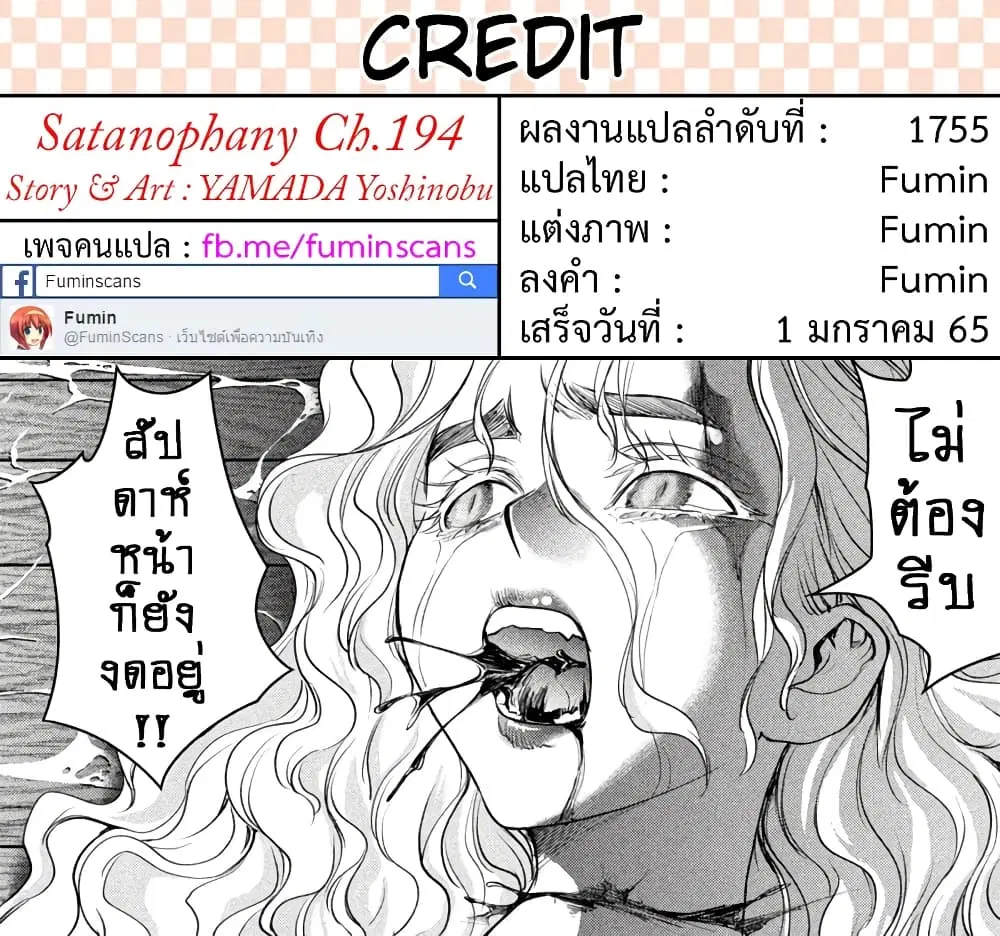 Satanophany ตอนที่ 194 — page 19 of 19
