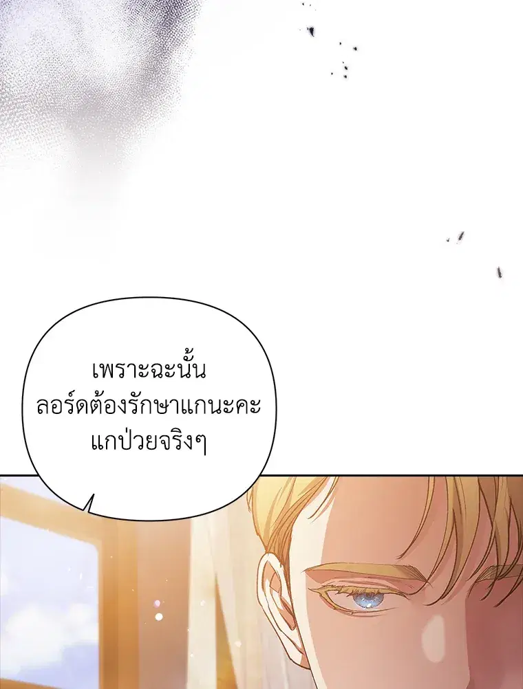 The Broken Ring – This Marriage Will Fail Anyway ตอนที่ 13 — page 106 of 118