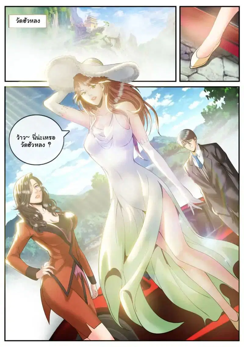 The Superb Captain in the City ตอนที่ 76 — page 3 of 16