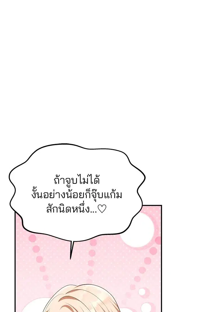 One Husband is Enough – เกมรักจับสามี ตอนที่ 43 — page 22 of 137
