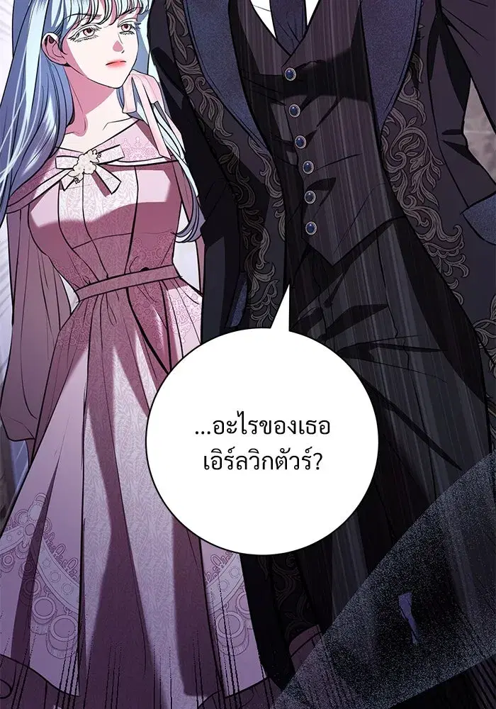 To My Husband’s Mistress ตอนที่ 72 — page 50 of 94