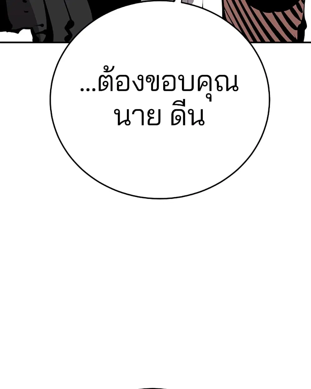 The Player ตอนที่ 71 — page 41 of 115