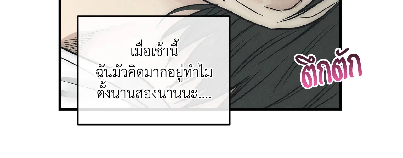 PAYBACK ตอนที่ 95.04 — page 93 of 96