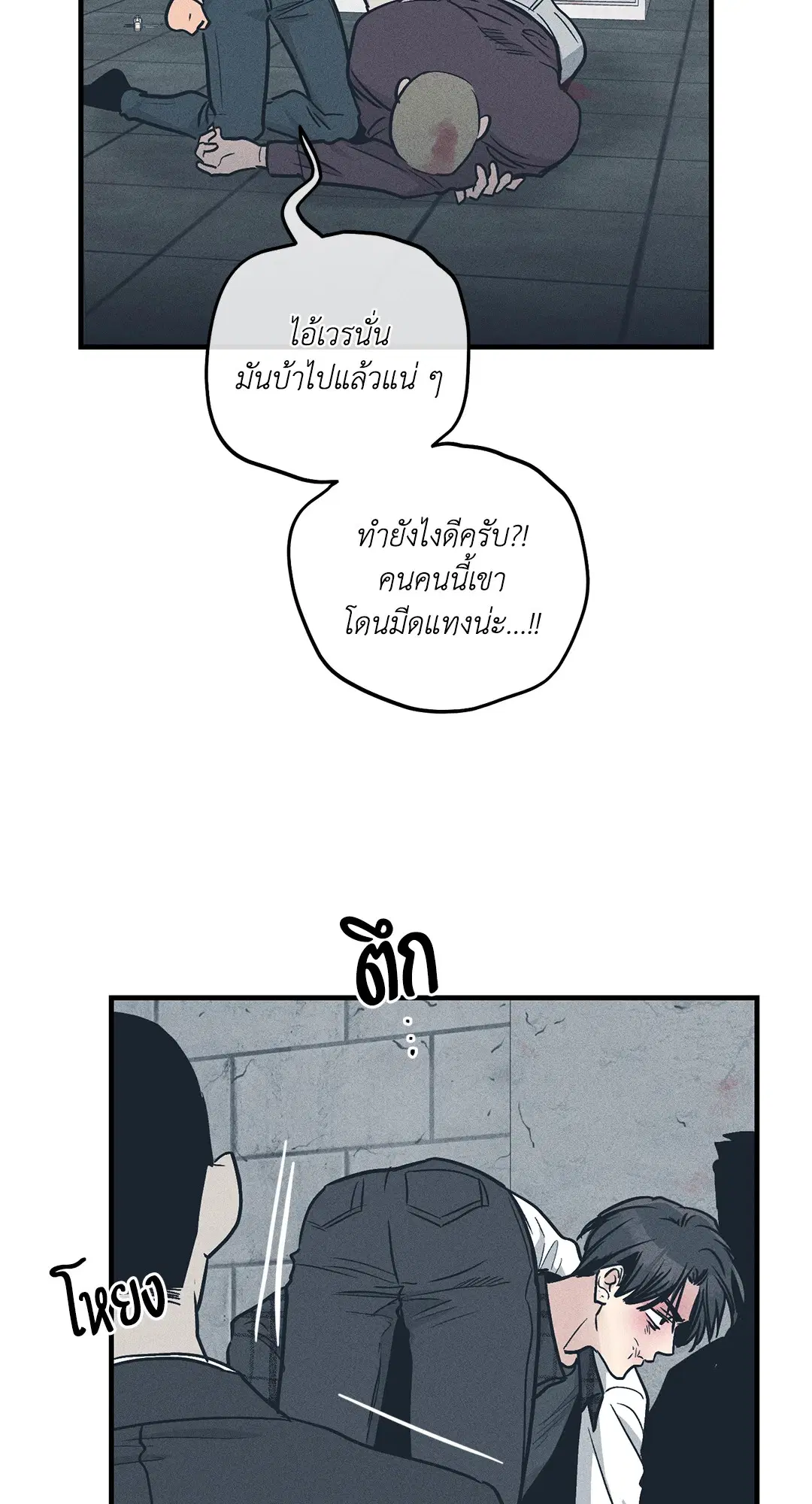 PAYBACK ตอนที่ 85 — page 37 of 80