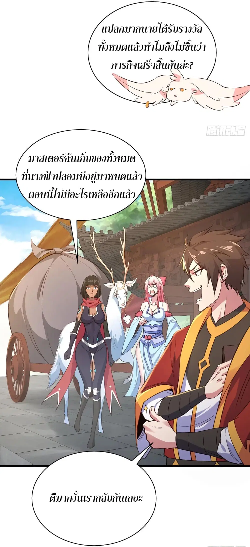 Super Harem Card ตอนที่ 58 — page 30 of 39