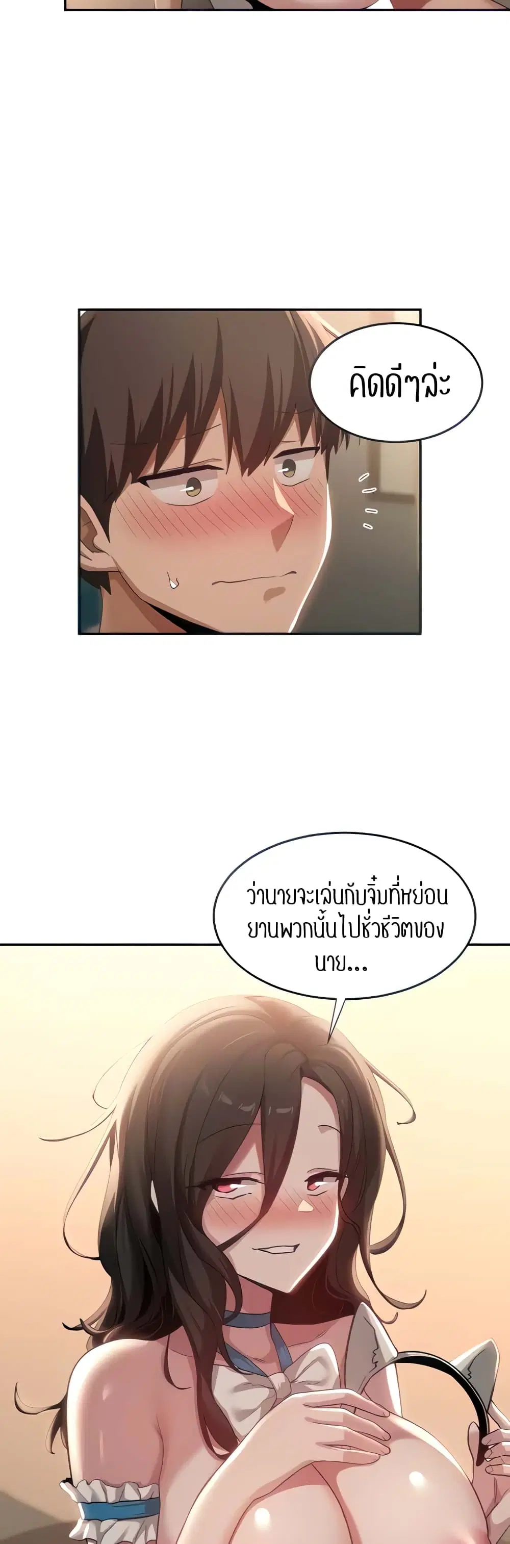 Sextudy Group ตอนที่ 86 — page 6 of 44